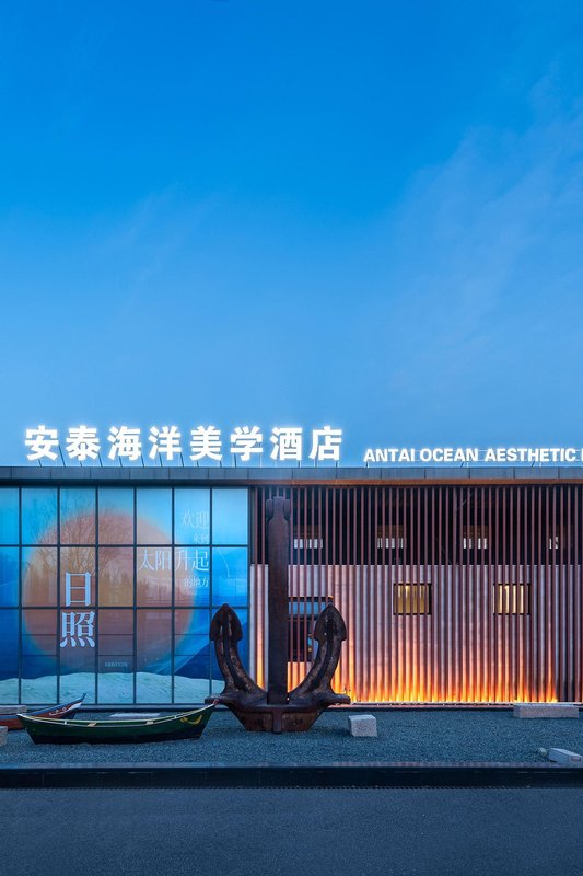 安泰海洋美學酒店