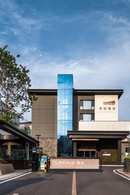 CLIFFHUB瀾舫酒店(淄博博山紅葉柿巖店)