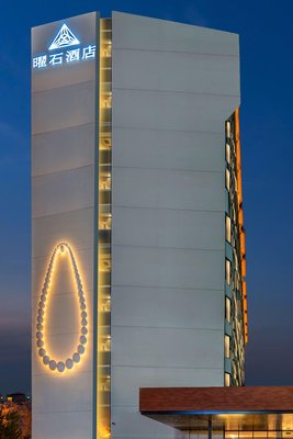 青島曜石X酒店(五四廣場奧帆中心店)
