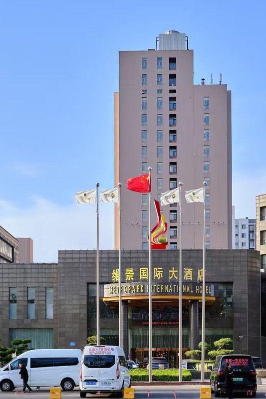 高密維景國際大酒店