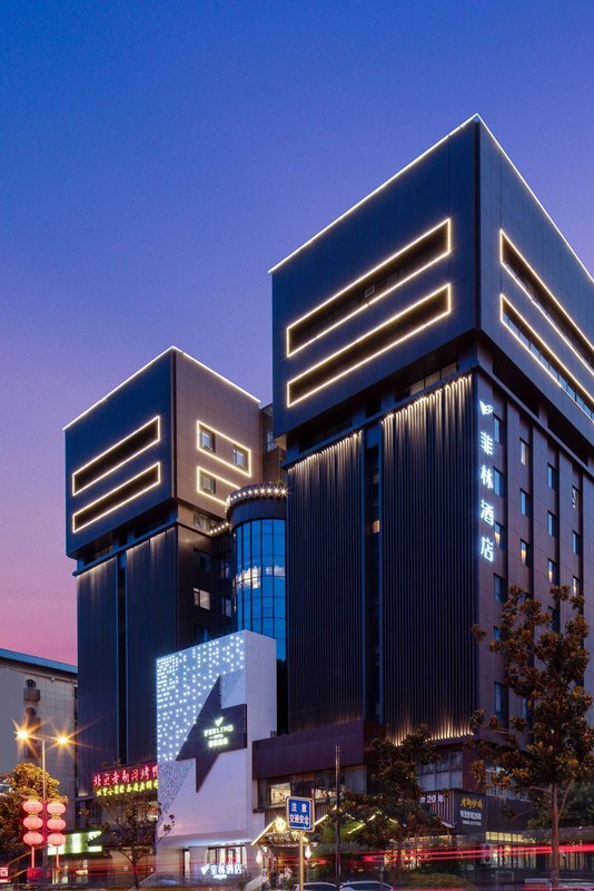 菲林酒店(西安鐘鼓樓回民街店)