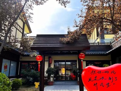 竹風堂温泉度假酒店(西安詩經裏店)