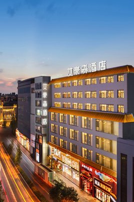 艾豪森酒店(西安回民街鐘樓地鐵站店)