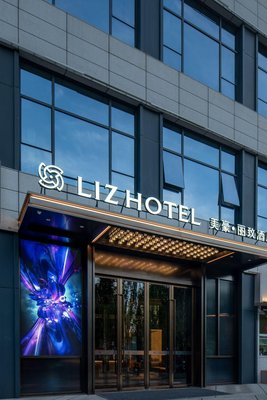 美豪麗致酒店(灃西管委會國際商貿學院店)