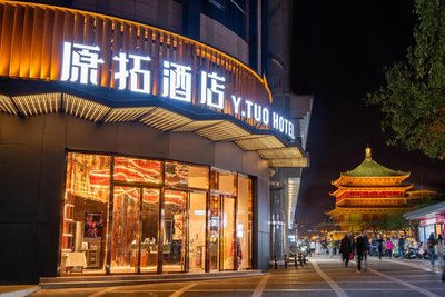 西安鐘樓原拓酒店
