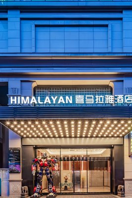 喜馬拉雅酒店(西安鐘樓地鐵站店)