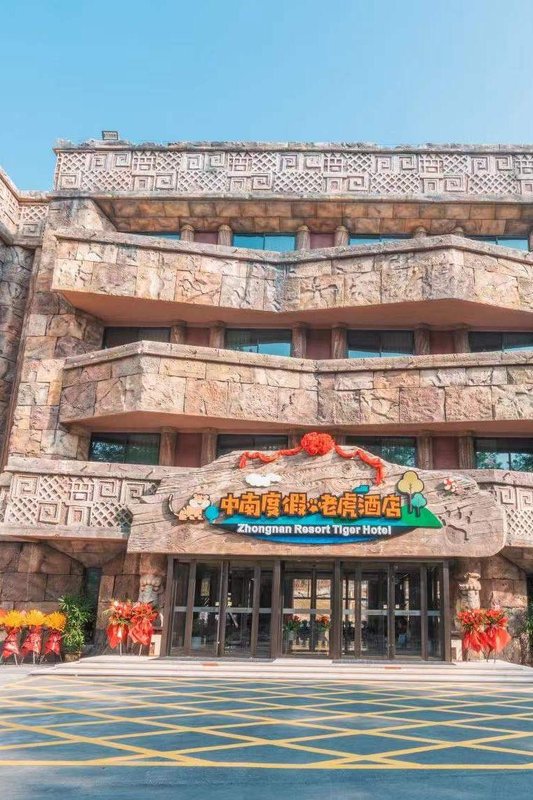 安吉中南度假·老虎酒店