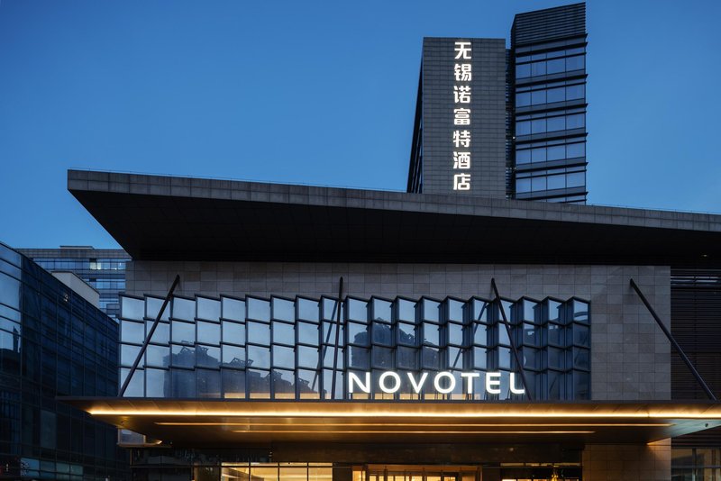 無錫諾富特酒店