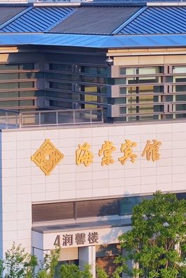 淮安金陵海棠賓館(河下古鎮店)