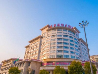 東台國際大酒店