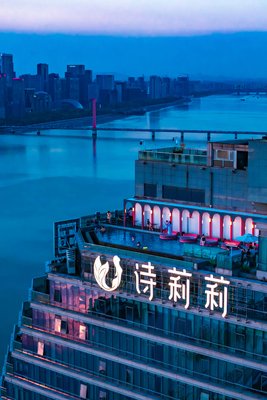 杭州詩莉莉漫戈塔·天池高空江景酒店