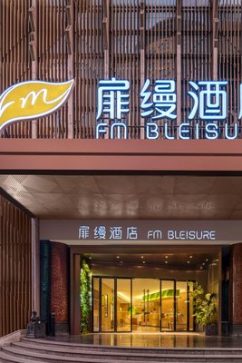 扉縵酒店(杭州西湖湖濱解放路店)