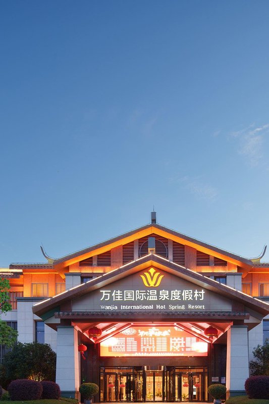 仙遊萬佳國際温泉度假村(鯉南永鴻文化城店)