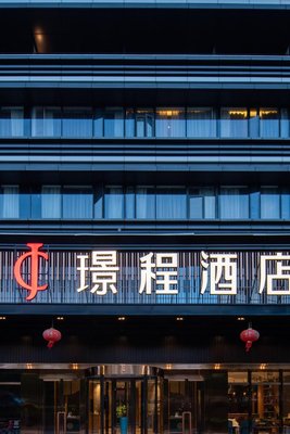 璟程酒店(武漢漢陽江灘國際博覽中心店)