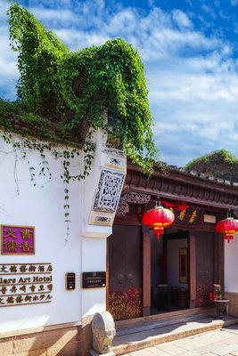 福州三坊七巷書香文儒酒店