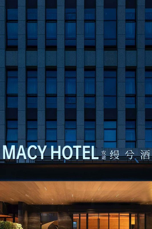 安途縵兮酒店(龍巖動車站店)