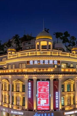 維尚花園潮宿(廈門中山路步行街來雅百貨店)