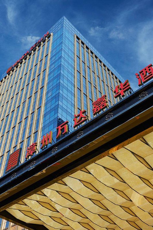 漳州萬達嘉華酒店