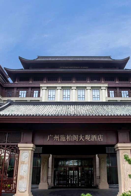 廣州施柏閣大觀酒店