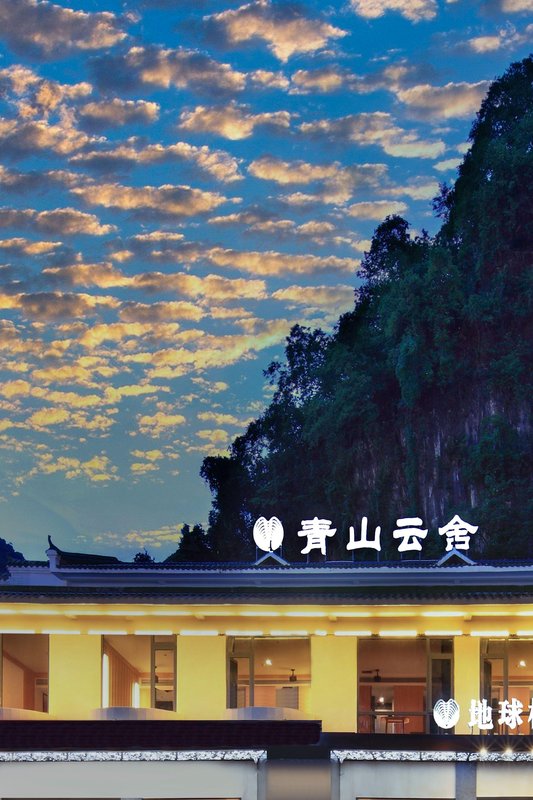 Qingshan Yunshe, earth village (Lijiang store, West Yangshuo Street)