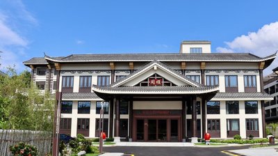 新興同順温泉酒店