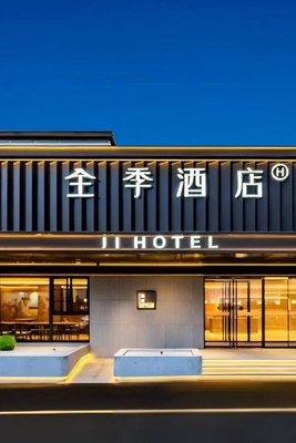 全季酒店(眉山希望城鳳鳴公園店)